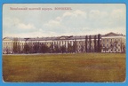 1845 год Воронежский Великого Князя Михаила Павловича кадетский корпус